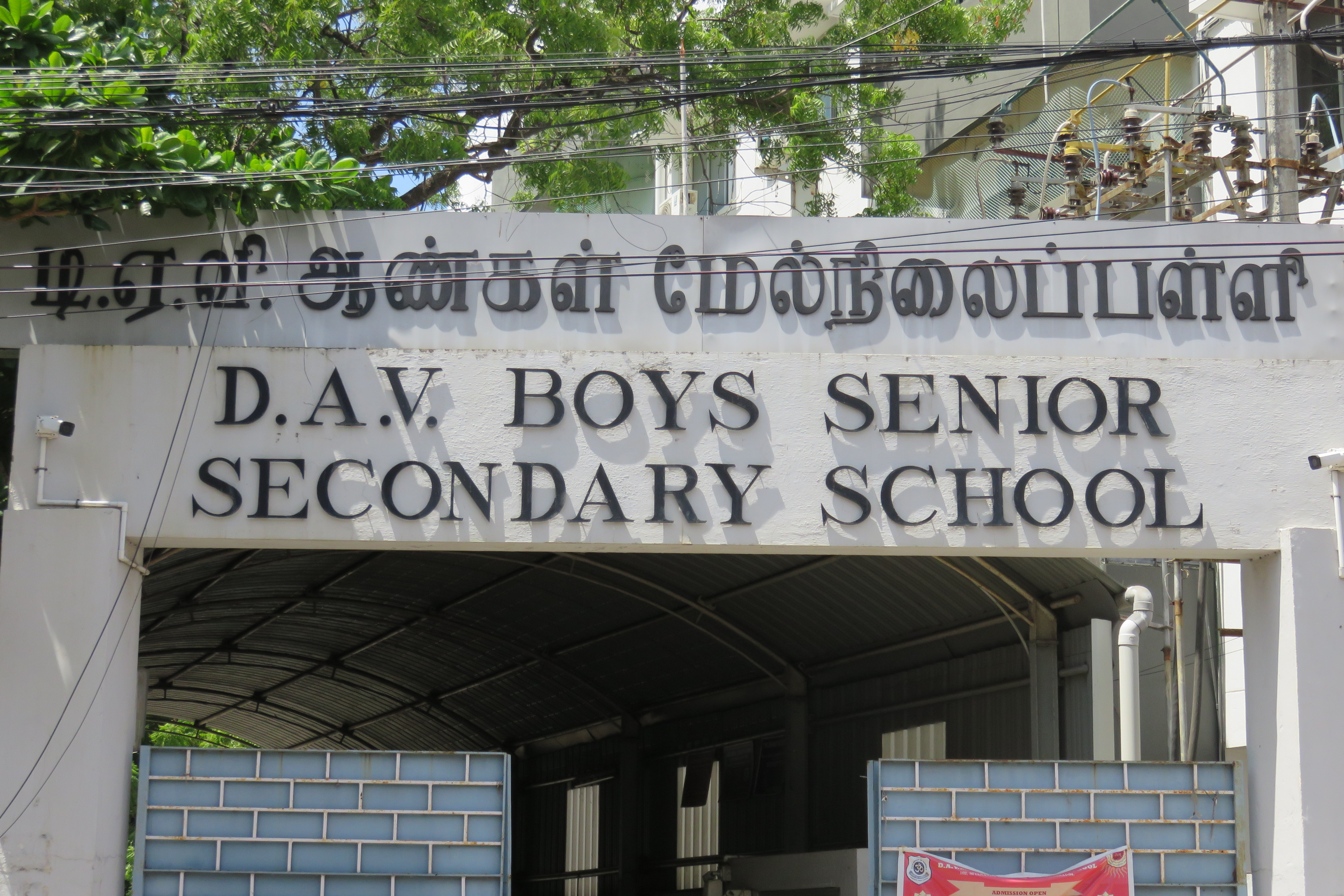 DAV School Main Gate